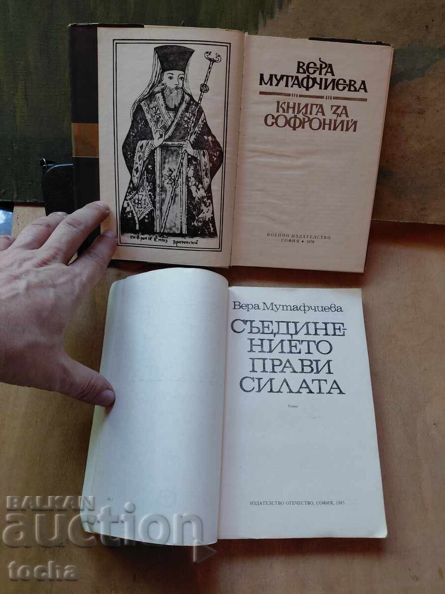Βέρα Μουταφτσίεβα, παρτίδα με τιμή € 0.01 | 0.02 BGN