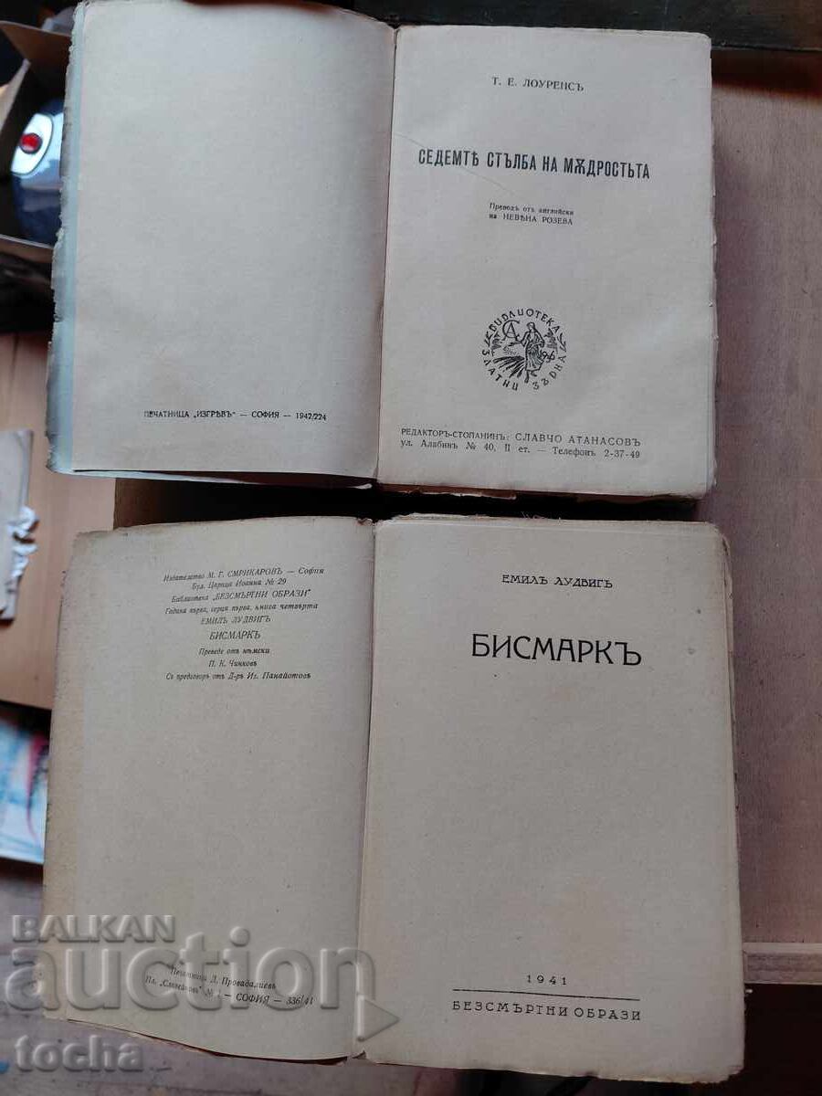 Bismarck, Cele 7 stâlpi ai înțelepciunii, lot înainte de '44 cu preț € 0.01 | 0.02 BGN Bismarck, Cele 7 stâlpi ai înțelepciunii, lot înainte de '44 cu preț € 0.01 | 0.02 BGN