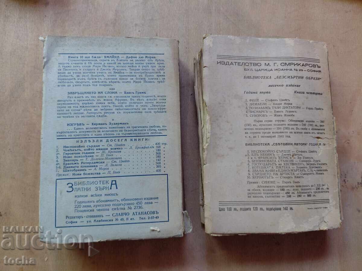 Bismarck, Cele 7 stâlpi ai înțelepciunii, lot înainte de '44 - 7 Bismarck, Cele 7 stâlpi ai înțelepciunii, lot înainte de '44 - 7