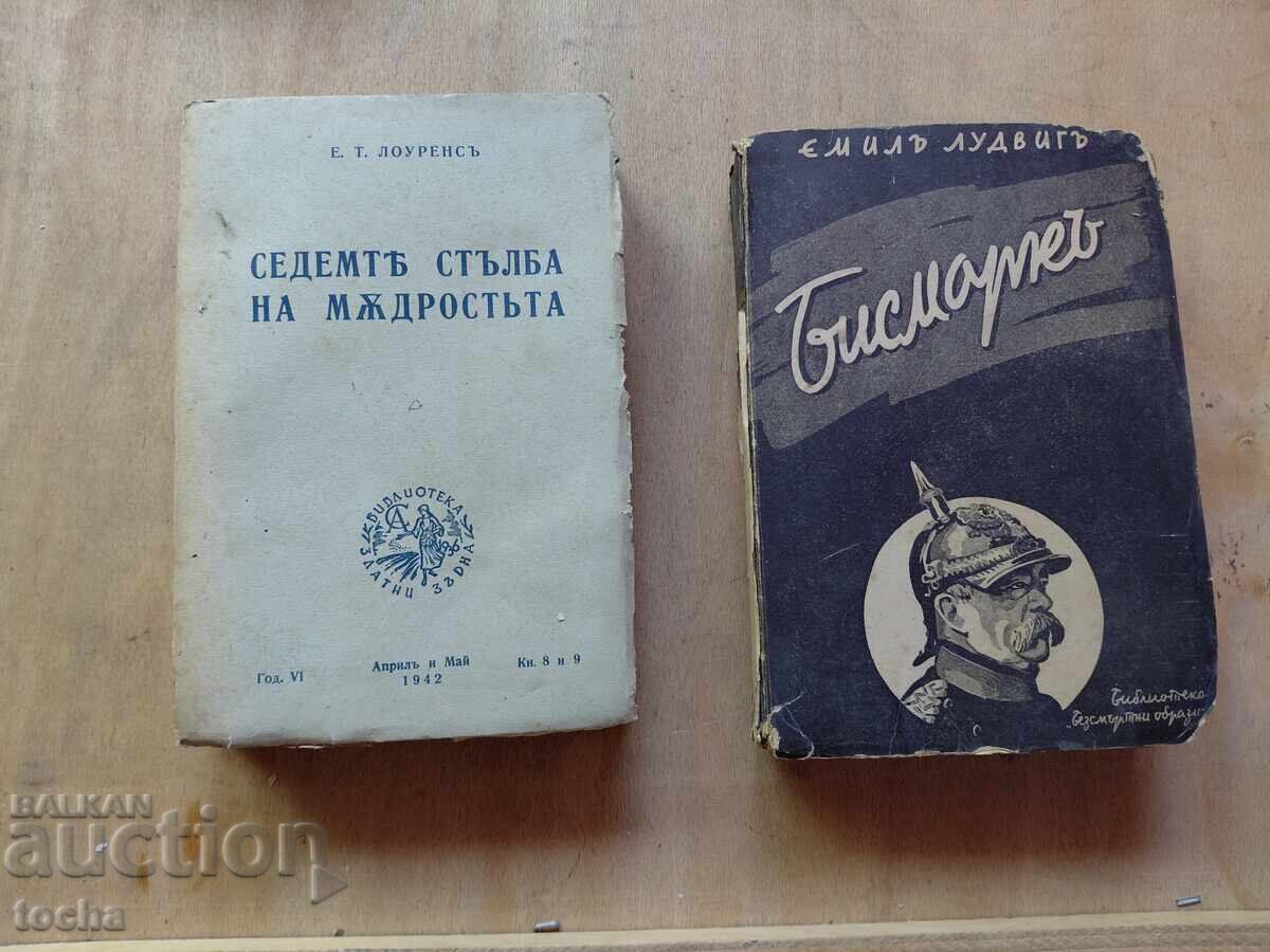 Bismarck, Cele 7 stâlpi ai înțelepciunii, lot înainte de '44 Bismarck, Cele 7 stâlpi ai înțelepciunii, lot înainte de '44