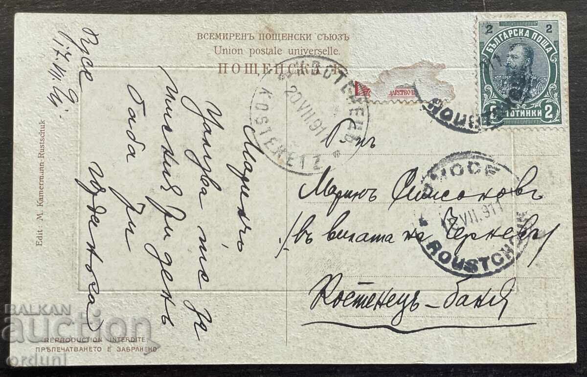 5978 Kingdom of Bulgaria Ruse The Port 1911 with price € 20.00 | 39.12 BGN