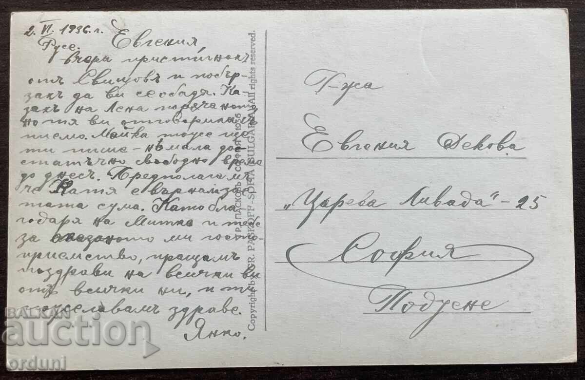 5979 Tsarstvo Bŭlgariya Ruse pristanishteto Ekspresa za Viena 36 με τιμή € 20.00 | 39.12 BGN