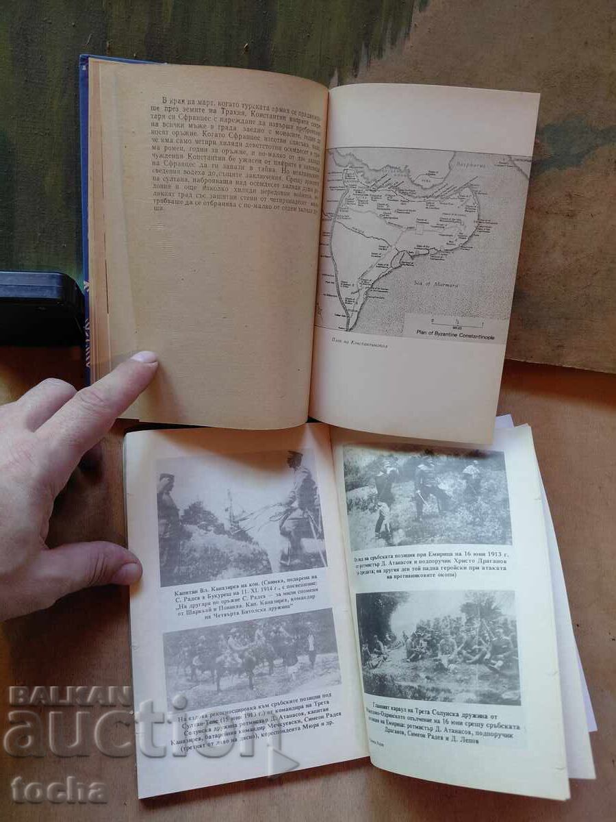 Licitație Războiul Balcanic, Căderea Constantinopolului
