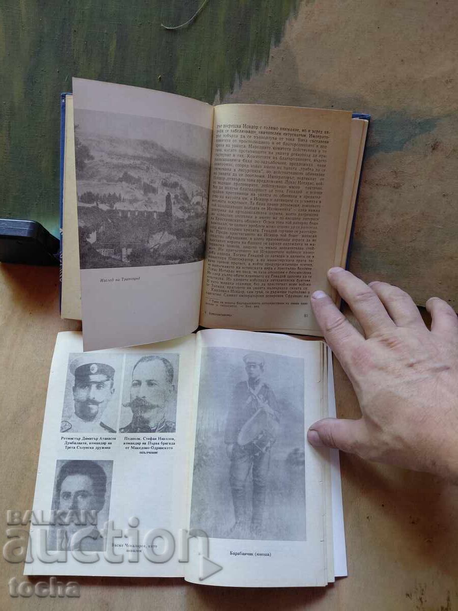 Livrarea Războiul Balcanic, Căderea Constantinopolului