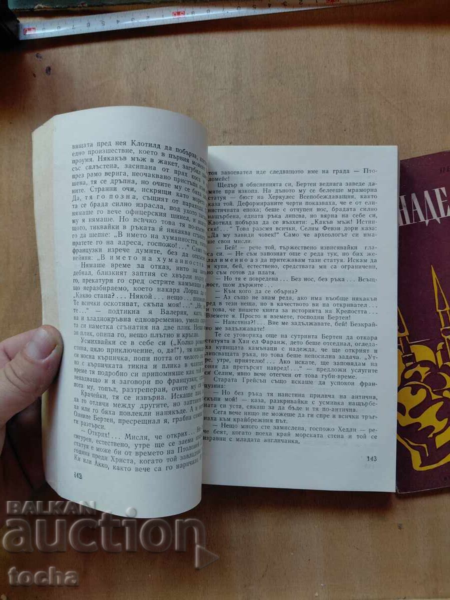 Δημοπρασία Οι Δώδεκα, Τα μπουντρούμια του Σεν Ζαν ντ' Ακρ