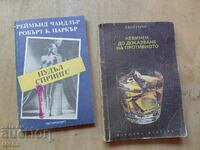 Ρ. Τσάντλερ, Σκοτ Τάροου, παρτίδα