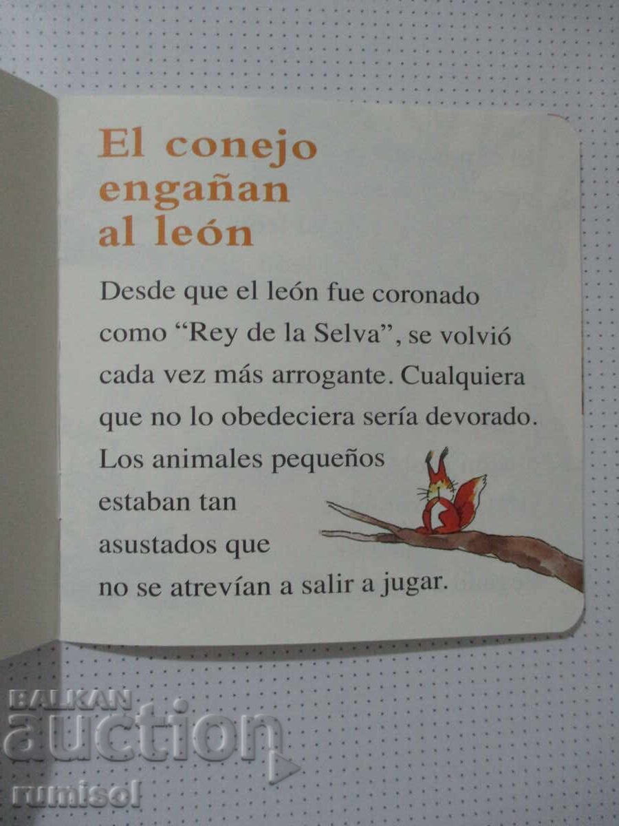 Bebé lee. Astuto 6 - El conejo engaña al león с цена € 1.79 | 3.50 лв.