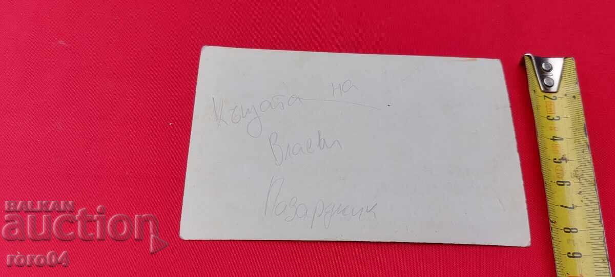 ИВАН ВЛАЕВ - АРХИВ - ПАЗАРДЖИК - 6
