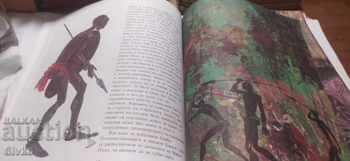 Осем приказки за миналото на света, Александър Фол, много ил с цена € 4.99 | 9.76 лв.