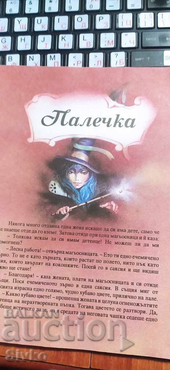 Degețica, Hans Christian Andersen cu preț € 0.99 | 1.94 BGN