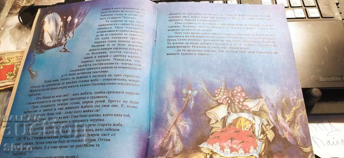 Licitație Degețica, Hans Christian Andersen