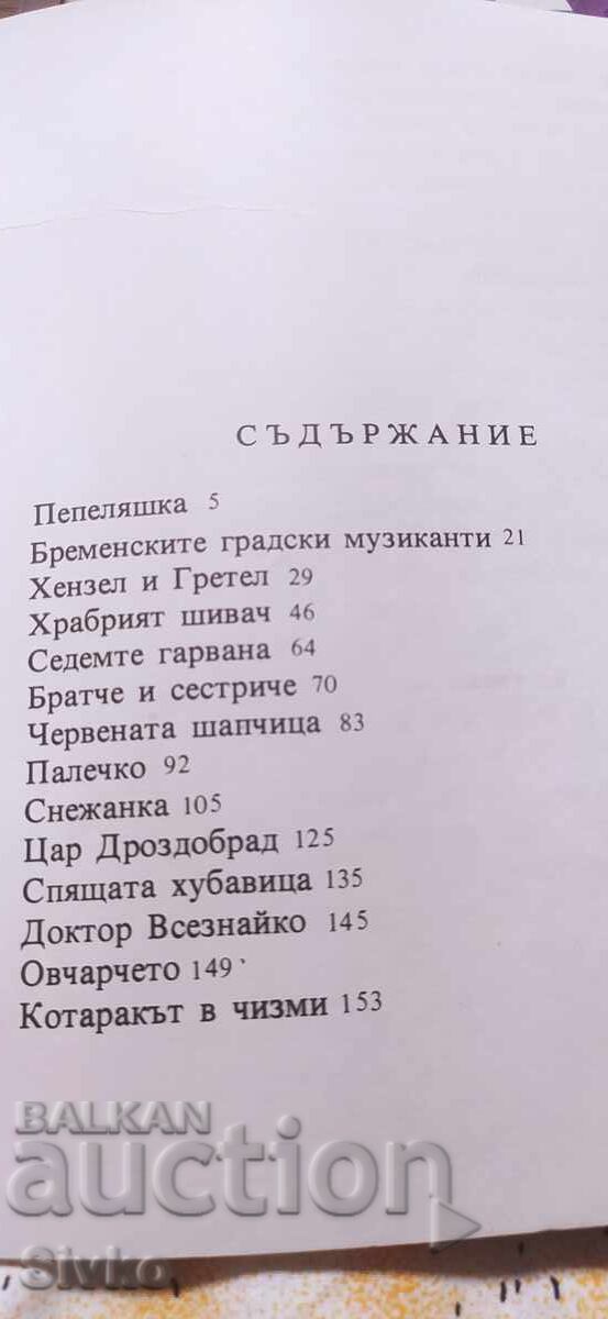 Σταχτοπούτα και άλλα παραμύθια, Αδελφοί Γκριμ, πολλές εικονογραφήσεις, πλήρες με τιμή € 1.99 | 3.89 BGN