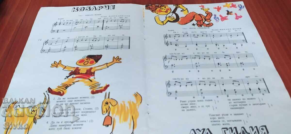 Ένα τραγουδάκι για σένα, πολλές εικονογραφήσεις - 6