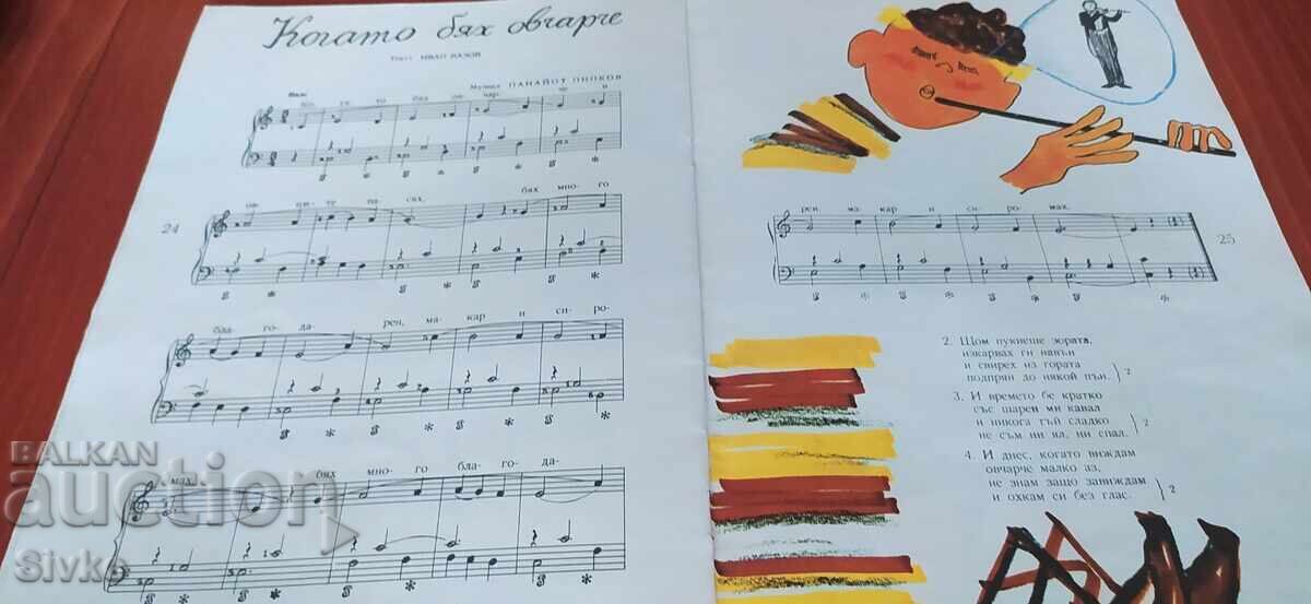 Ένα τραγουδάκι για σένα, πολλές εικονογραφήσεις - 7