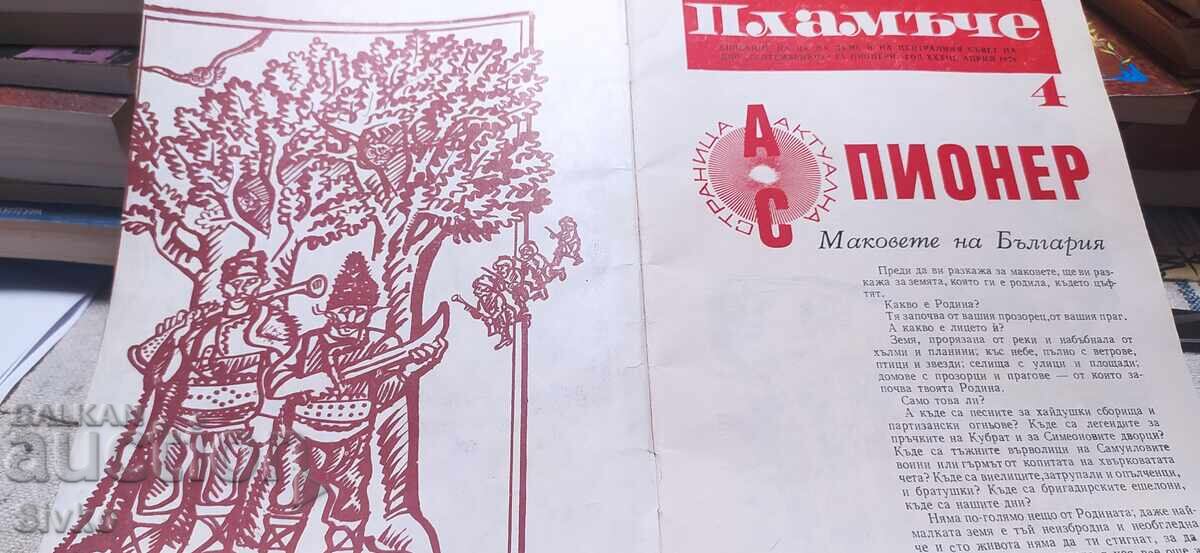 Plamăce 1978 cu preț € 1.99 | 3.89 BGN