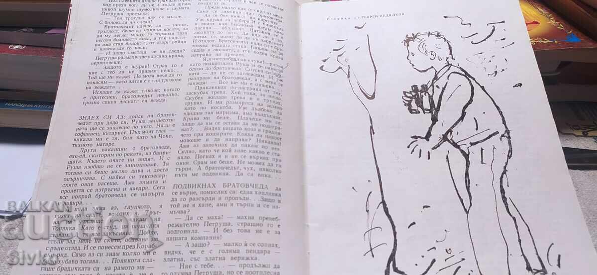 Livrarea Plamăce 1978