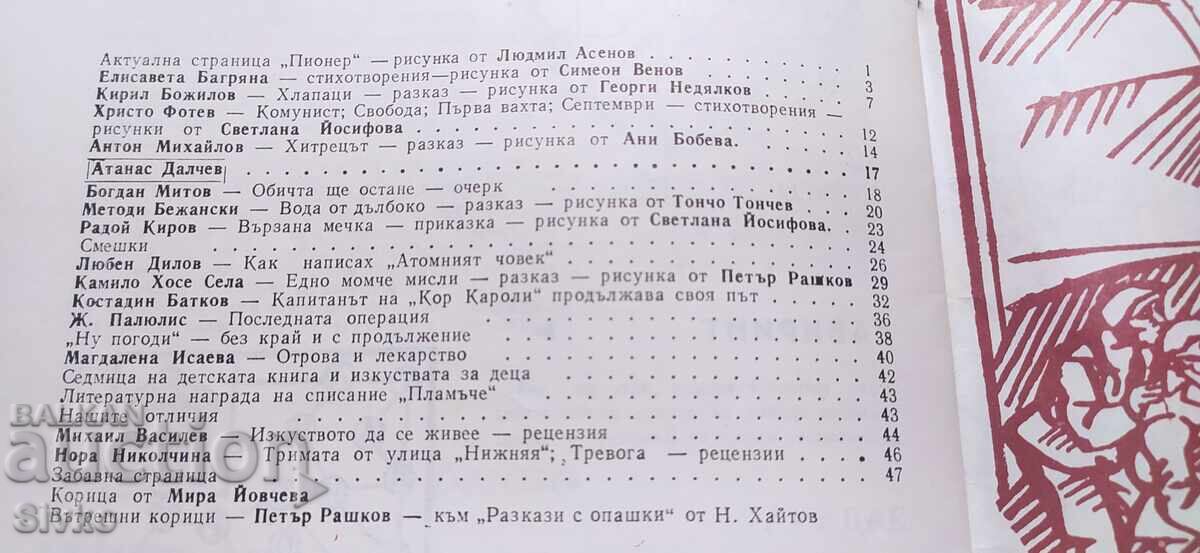 Plamăce 1978 - 7