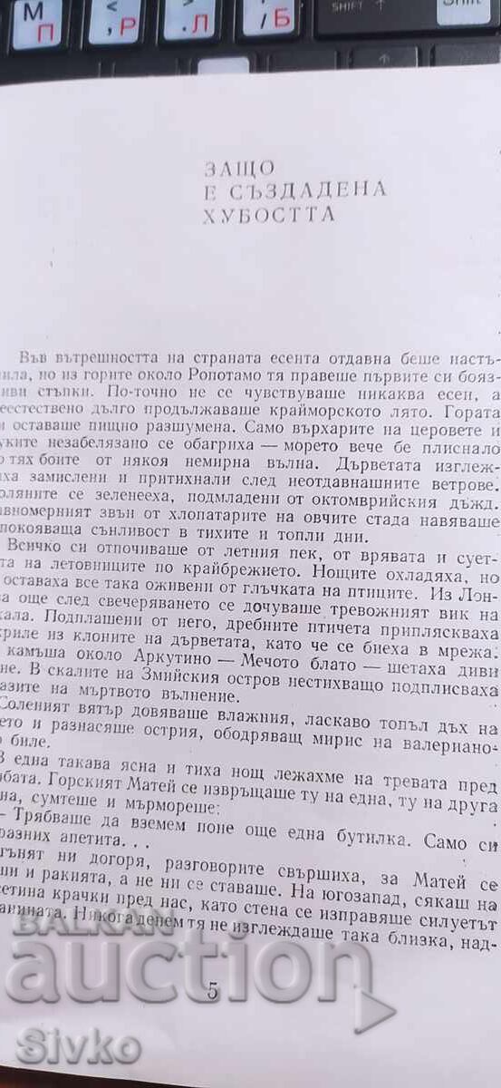 Licitație Pe urmele urșilor, Boris Krumov Licitație Pe urmele urșilor, Boris Krumov