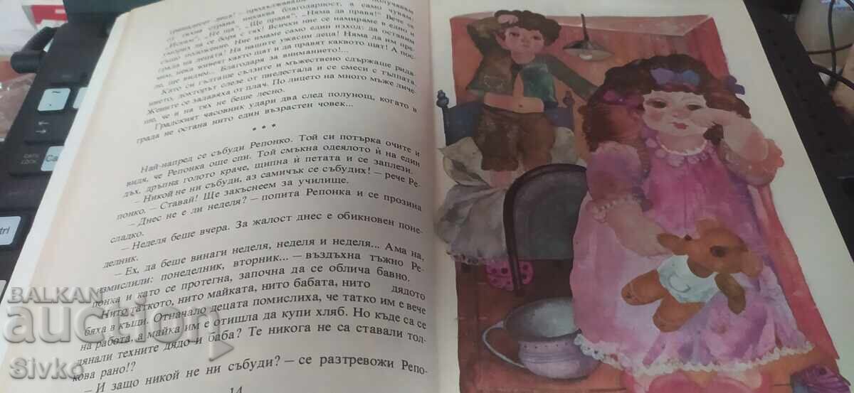 Празникът на непослушните, превод Дора Габе много илюстрации - 6