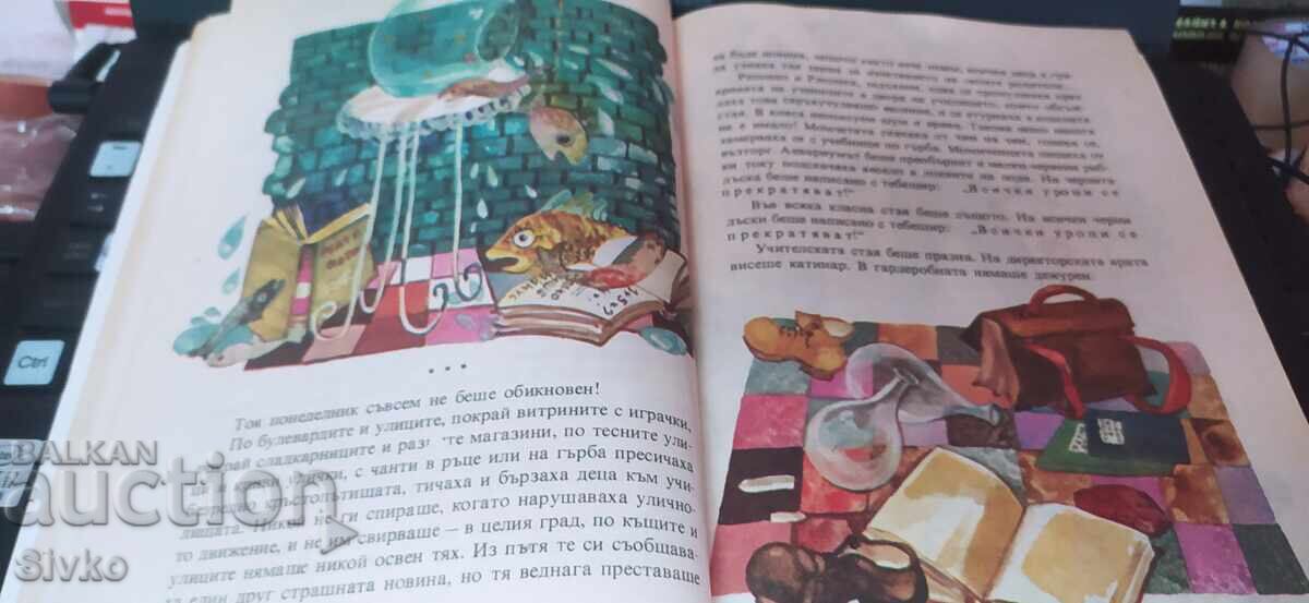 Празникът на непослушните, превод Дора Габе много илюстрации - 7