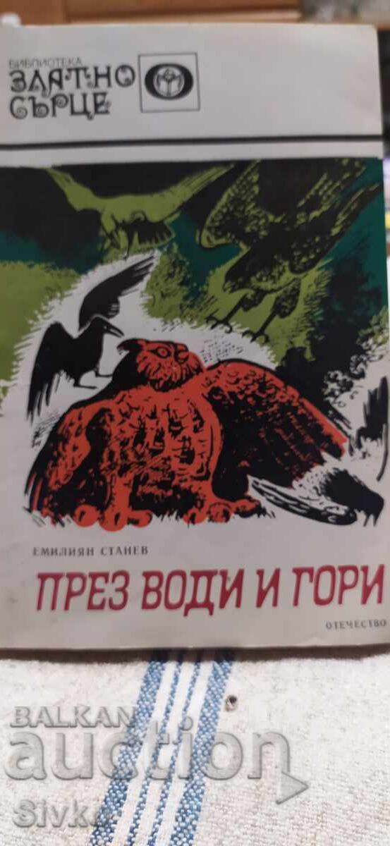 Prin ape și păduri, Emilian Stanev, numeroase ilustrații Prin ape și păduri, Emilian Stanev, numeroase ilustrații