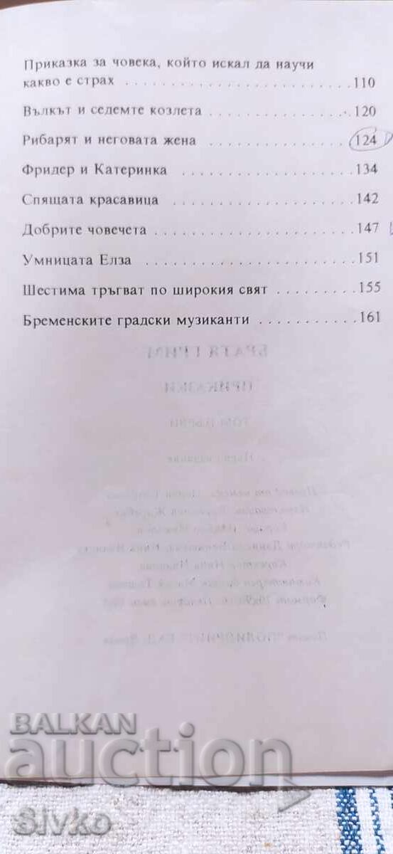 Δημοπρασία Παραμύθια Αδελφών Γκριμ, τόμος 1, πρώτη έκδοση, πολλές εικονογραφήσεις