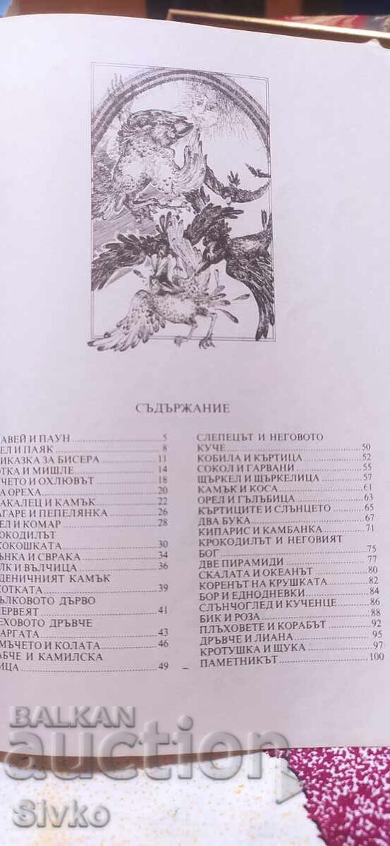 Παραμύθια της γκλίτσας μου, Ιβάν Κοζουχάροφ, πρώτη έκδοση με τιμή € 1.99 | 3.89 BGN