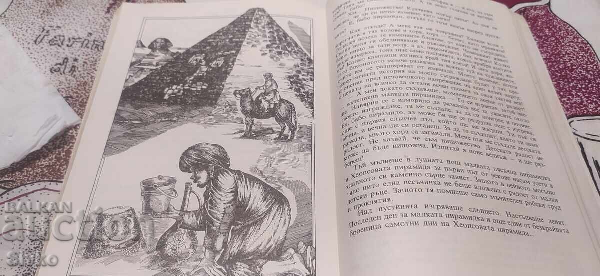 Παραμύθια της γκλίτσας μου, Ιβάν Κοζουχάροφ, πρώτη έκδοση - 5
