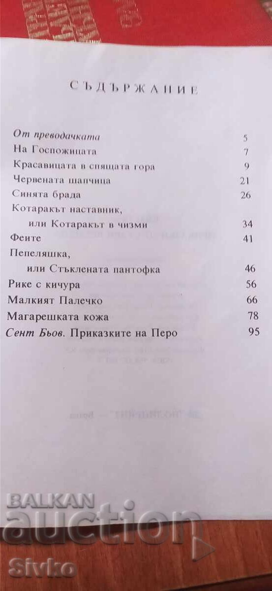 Povești din vremuri vechi, Charles Perrault, multe ilustrații cu preț € 2.99 | 5.85 BGN