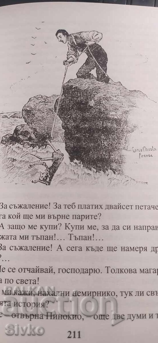 Οι περιπέτειες του Πινόκιο, πρωτότυπες εικονογραφήσεις, πρώτη έκδοση - 7