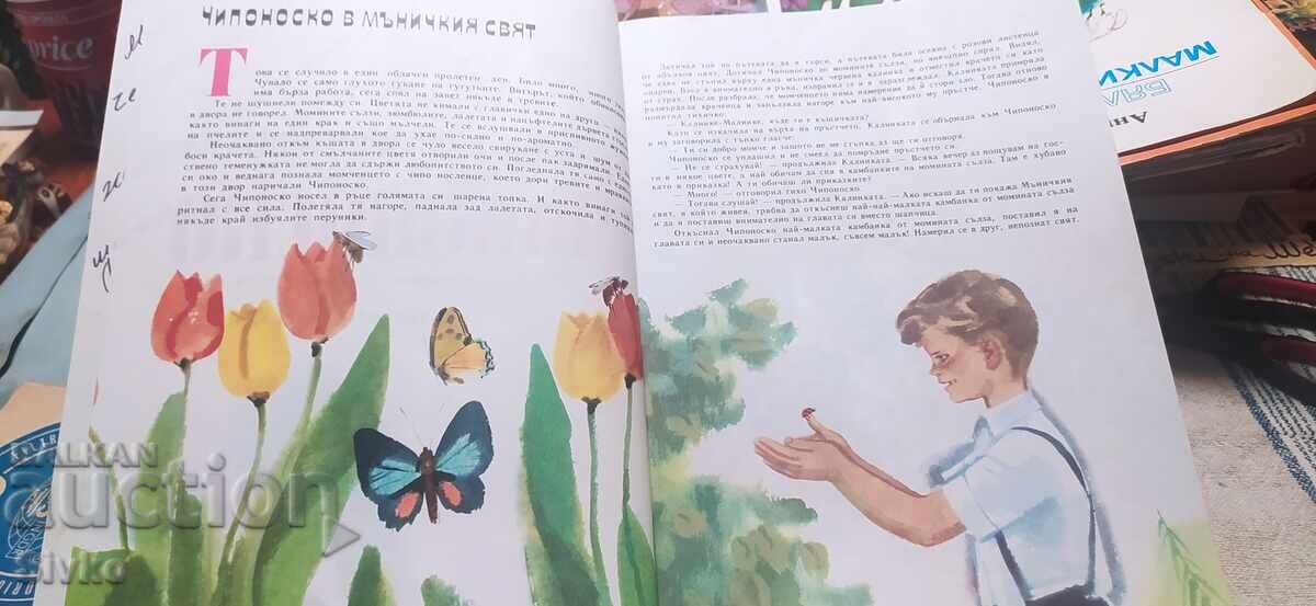 Aventurile lui Ciponosko, Iordan Miltenov cu preț € 4.99 | 9.76 BGN