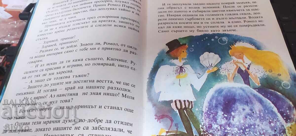 Принцеса Капчица, много илюстрации - 6