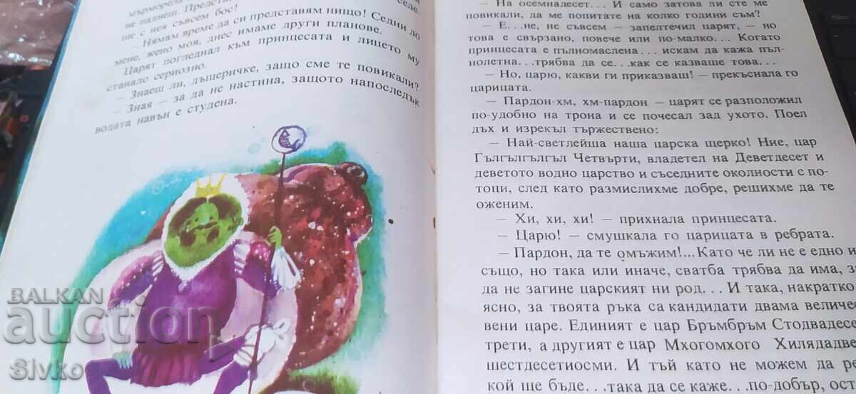 Принцеса Капчица, много илюстрации - 7