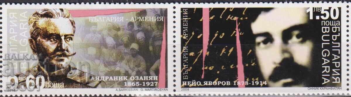 Chisti marki Sŭvmestno izdanie s Armeniya 2008 ot Bŭlgariya