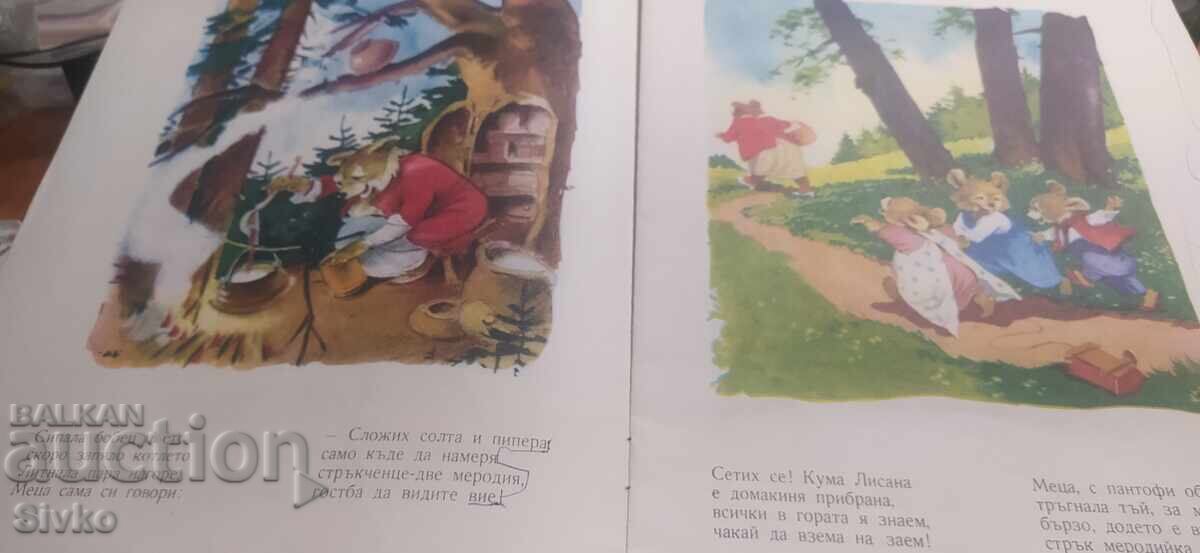Auction  A Busy Little Bear, Leda Mileva, illustrations by Vadim Lazarkevich