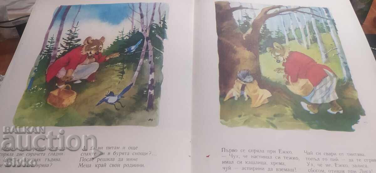 A Busy Little Bear, Leda Mileva, illustrations by Vadim Lazarkevich - 6