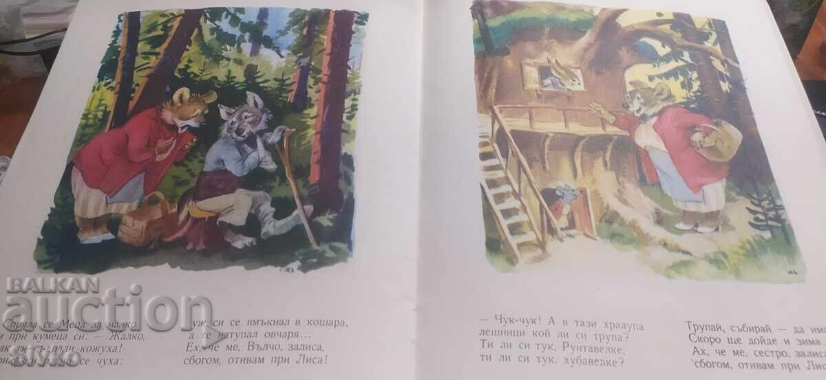 A Busy Little Bear, Leda Mileva, illustrations by Vadim Lazarkevich - 7