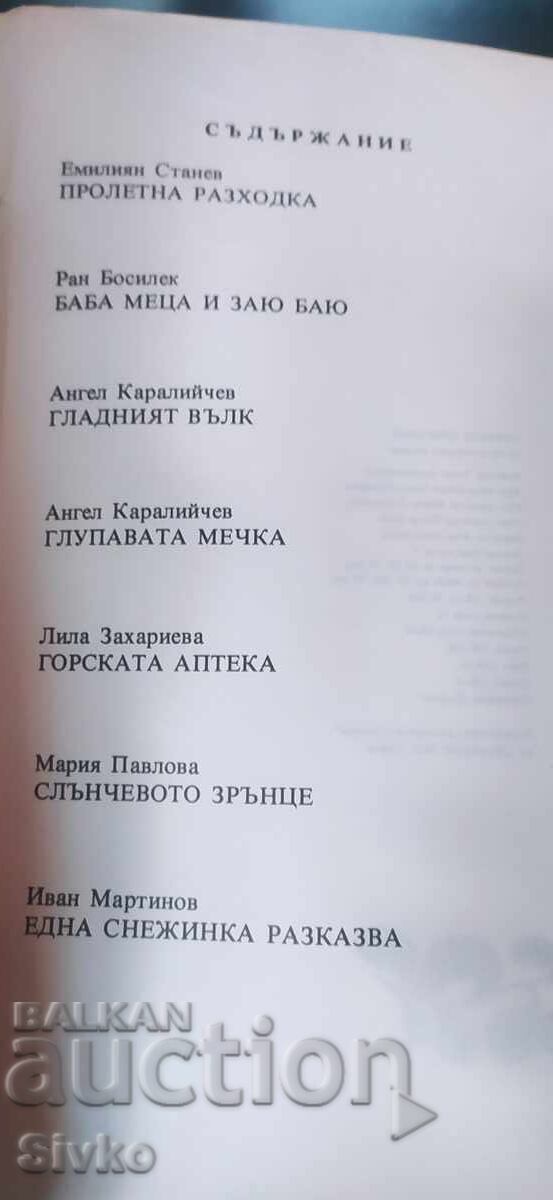 Сборник приказки, много илюстрации с цена € 2.99 | 5.85 лв.