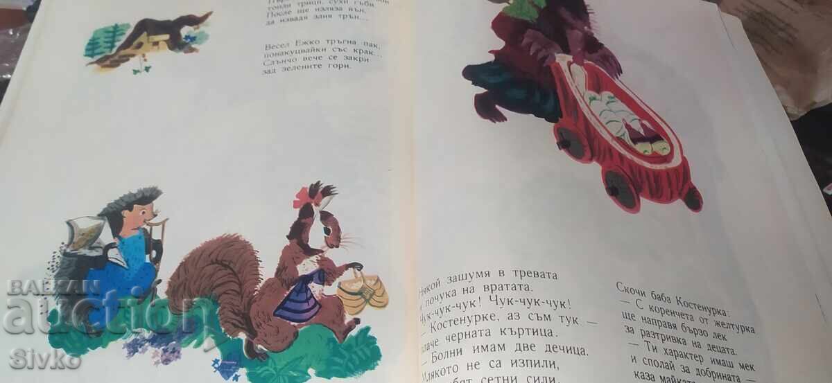 Сборник приказки, много илюстрации - 6