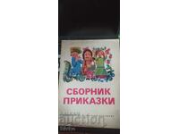 Collection of fairy tales, many illustrations