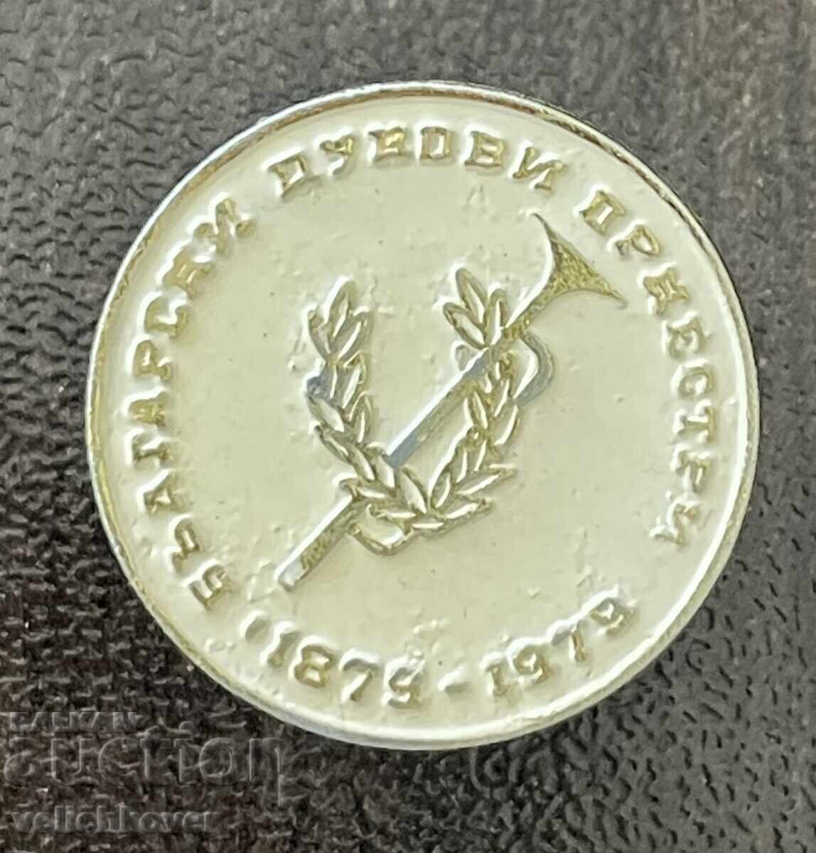 43661 България знак 100г. Български духови оркестри 1979г.