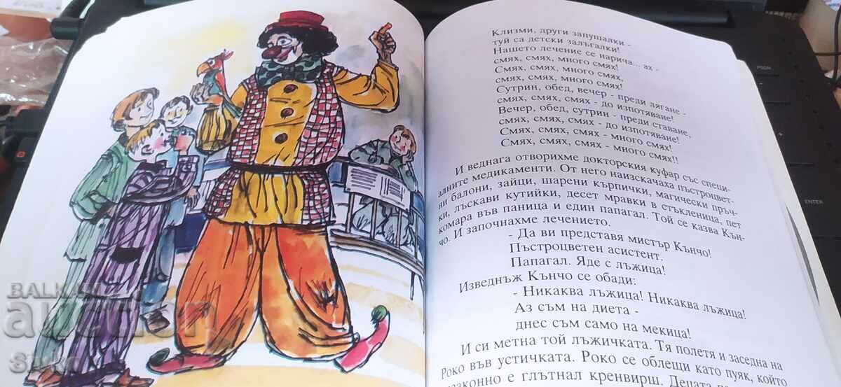 Άγιος Κλόουν και η Βίβλος του, Νικολάι Νικολάεφ - 6