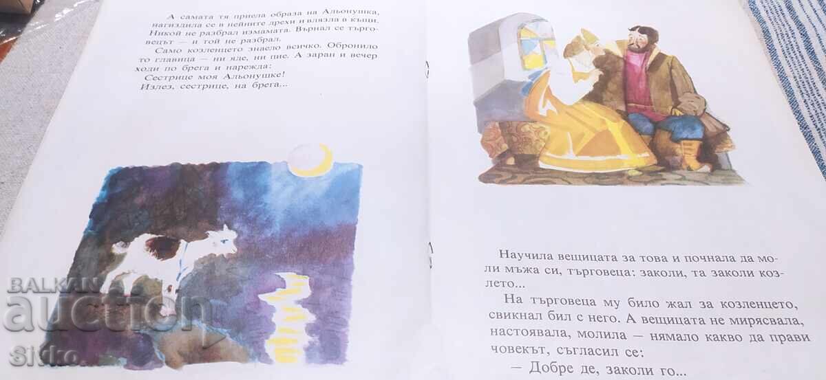 Сестричката Альонушка и братчето Иванушка, Алексей Толстой, - 5