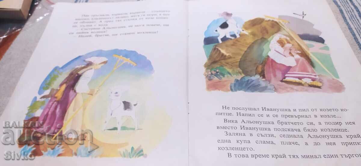 Сестричката Альонушка и братчето Иванушка, Алексей Толстой, - 7