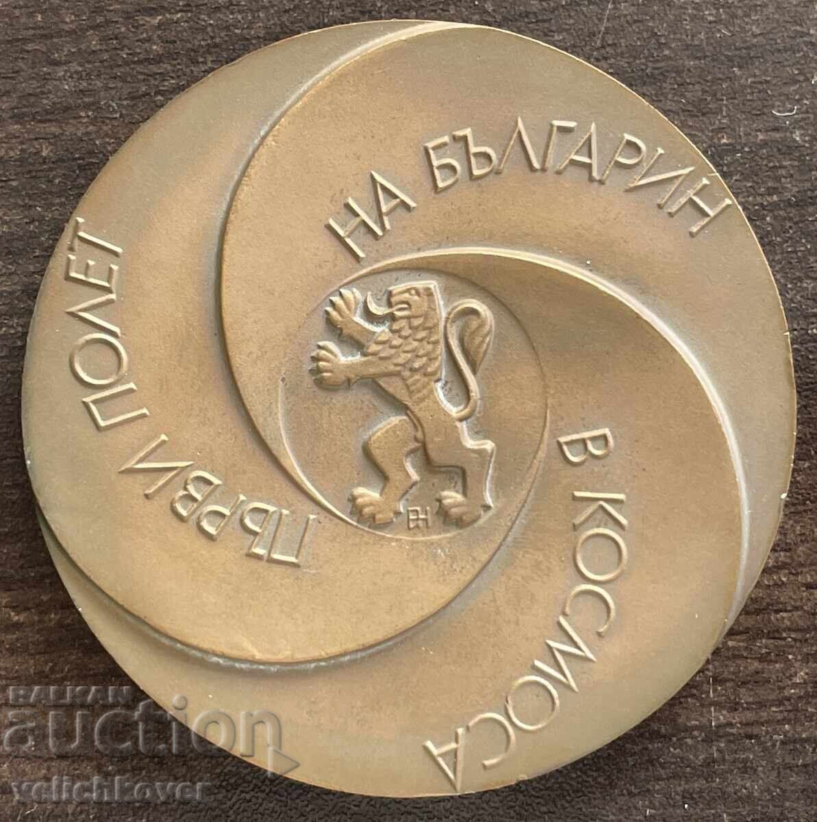 43668 България СССР плакет космически полет Интеркосмос 1979 с цена € 20.00 | 39.12 лв.