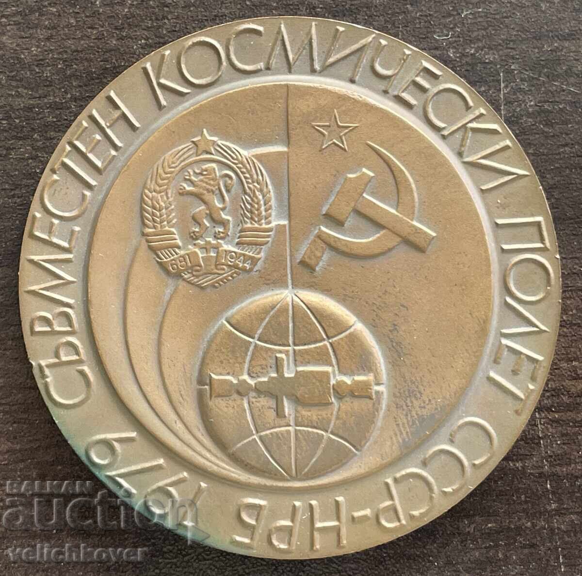 43668 България СССР плакет космически полет Интеркосмос 1979
