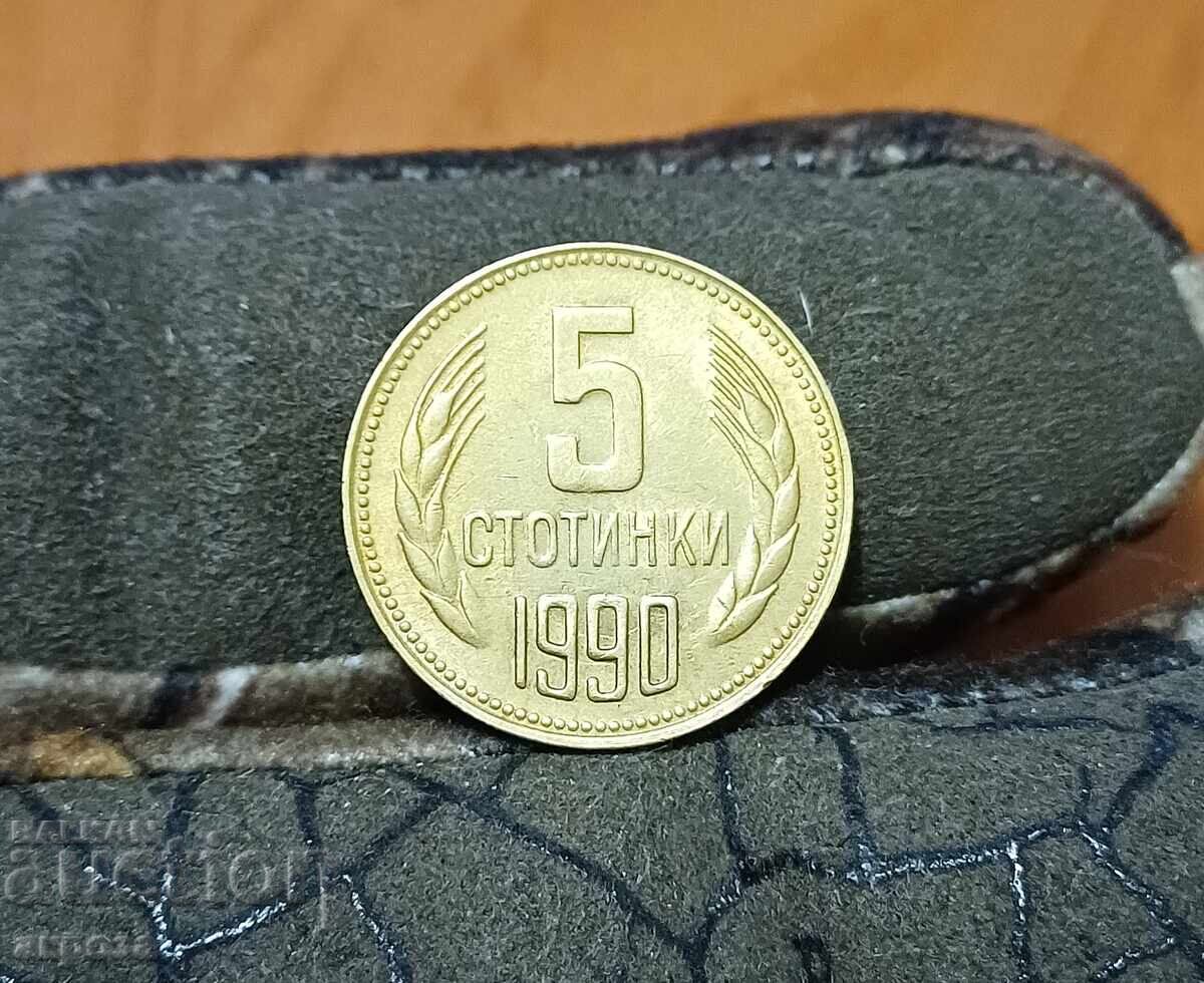 5 стотинки 1990-в качество