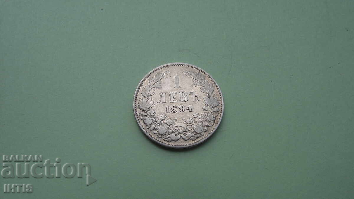МОНЕТА- Един лев 1894г. - Отлична - сребро - от 0,01€ - 5