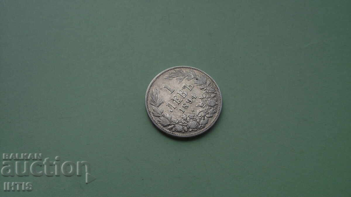 МОНЕТА- Един лев 1894г. - Отлична - сребро - от 0,01€ - 7