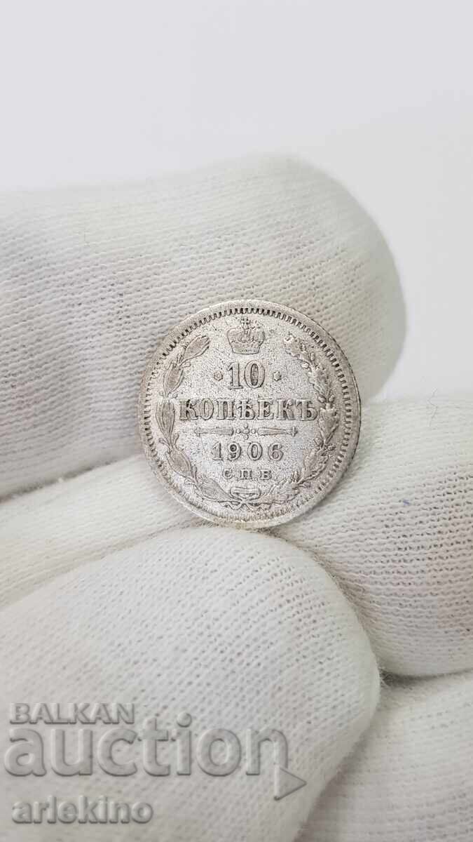Ασημένιο νόμισμα 10 καπίκια 1906 "ΕΒ" Ρωσία